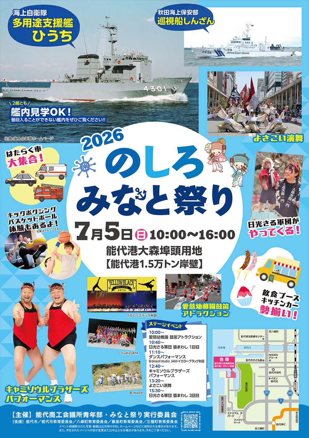 のしろみなと祭り 2026