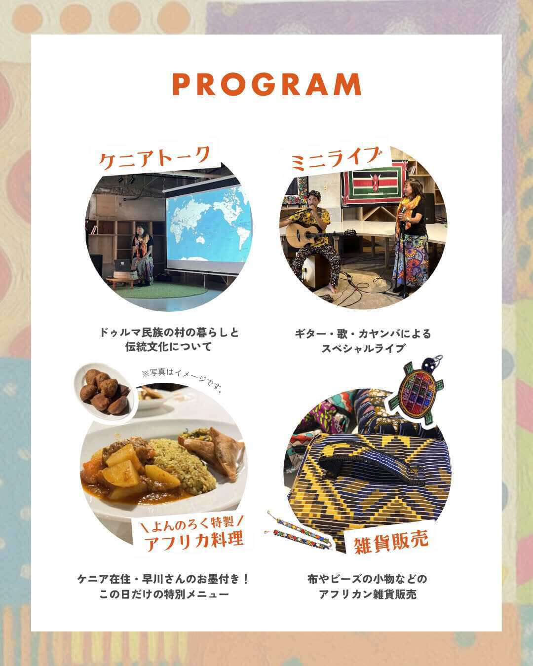ケニアとつながる夜
