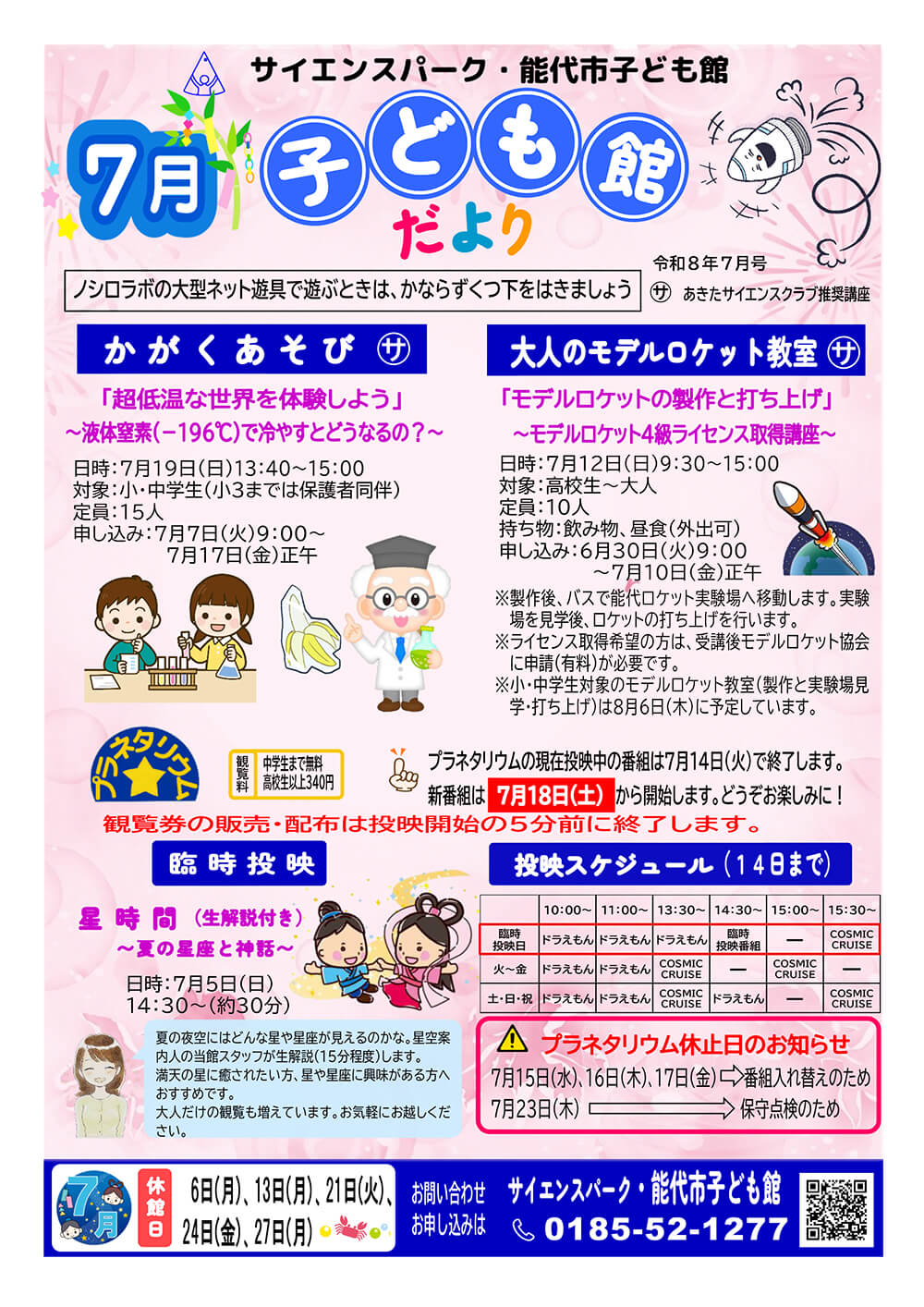 7月の行事予定