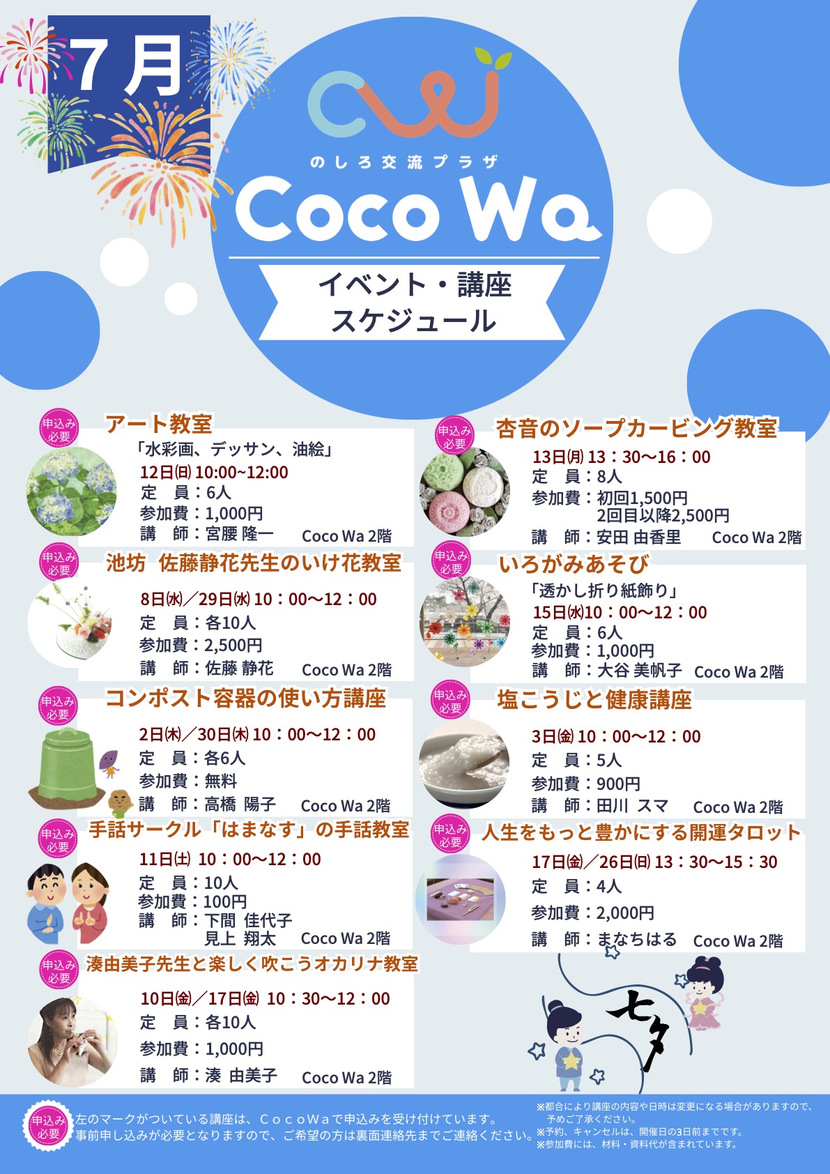 Coco Wa 7月のスケジュール
