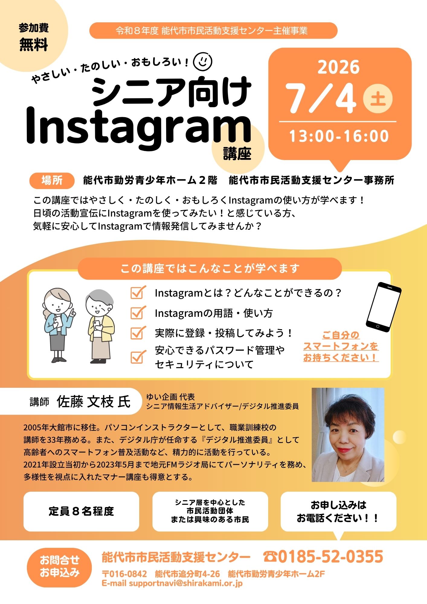 シニア向けInstagram講座