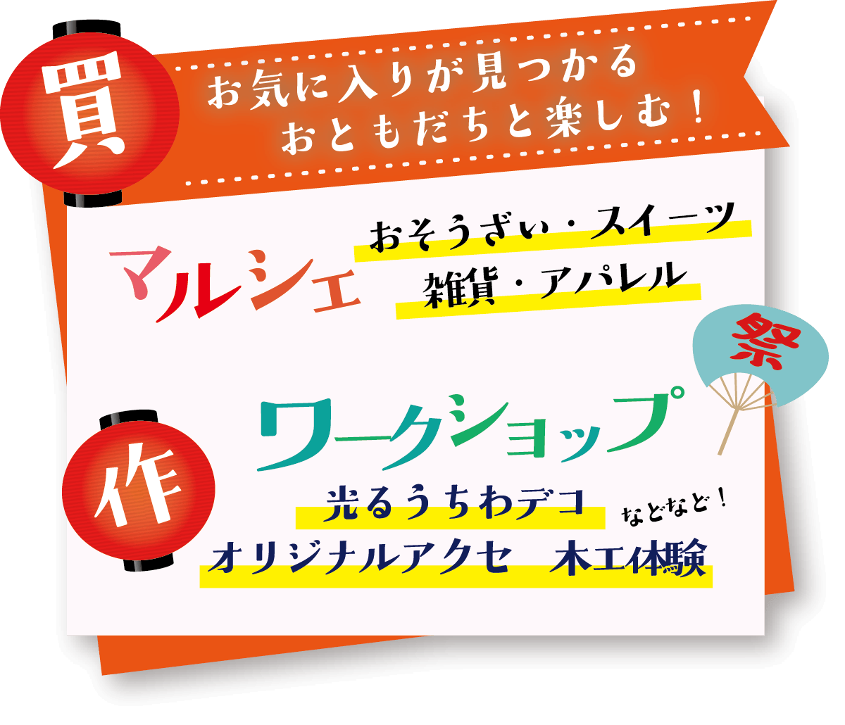 マルシェ＆ワークショップ