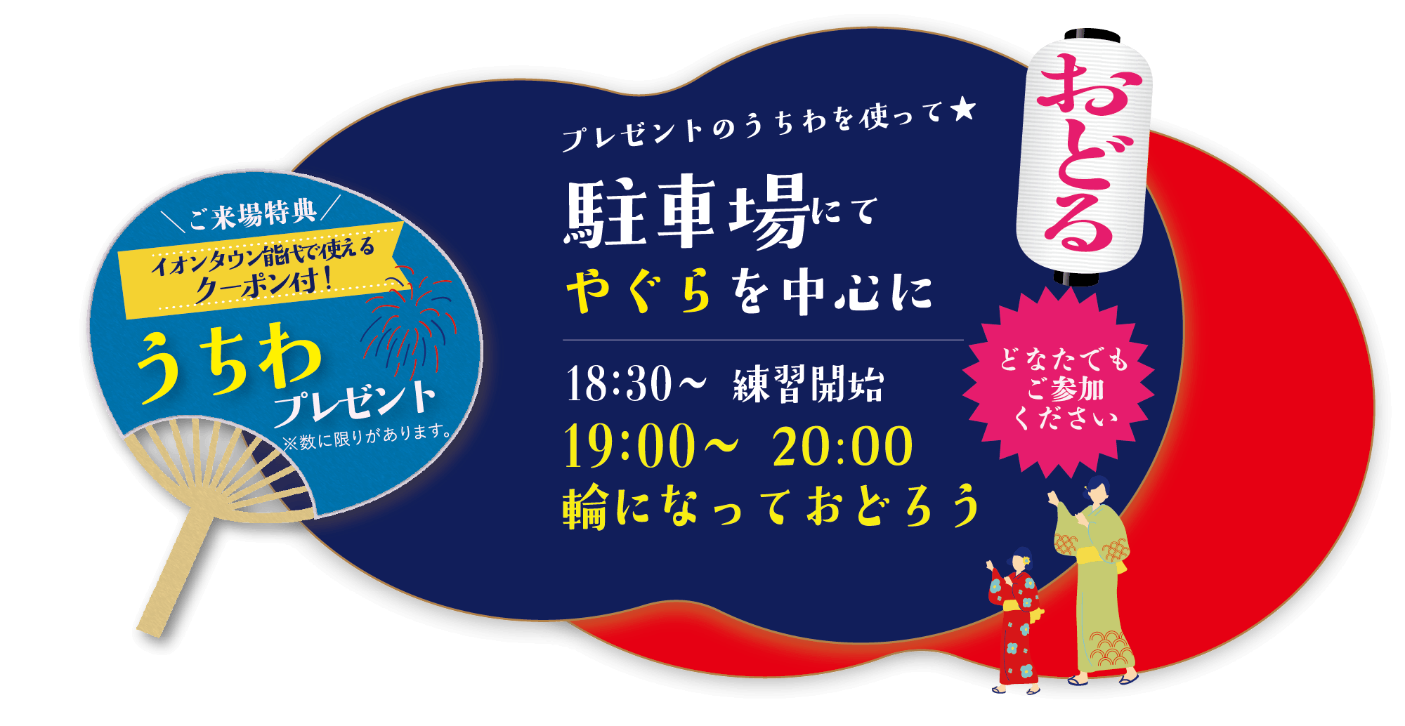 盆踊り