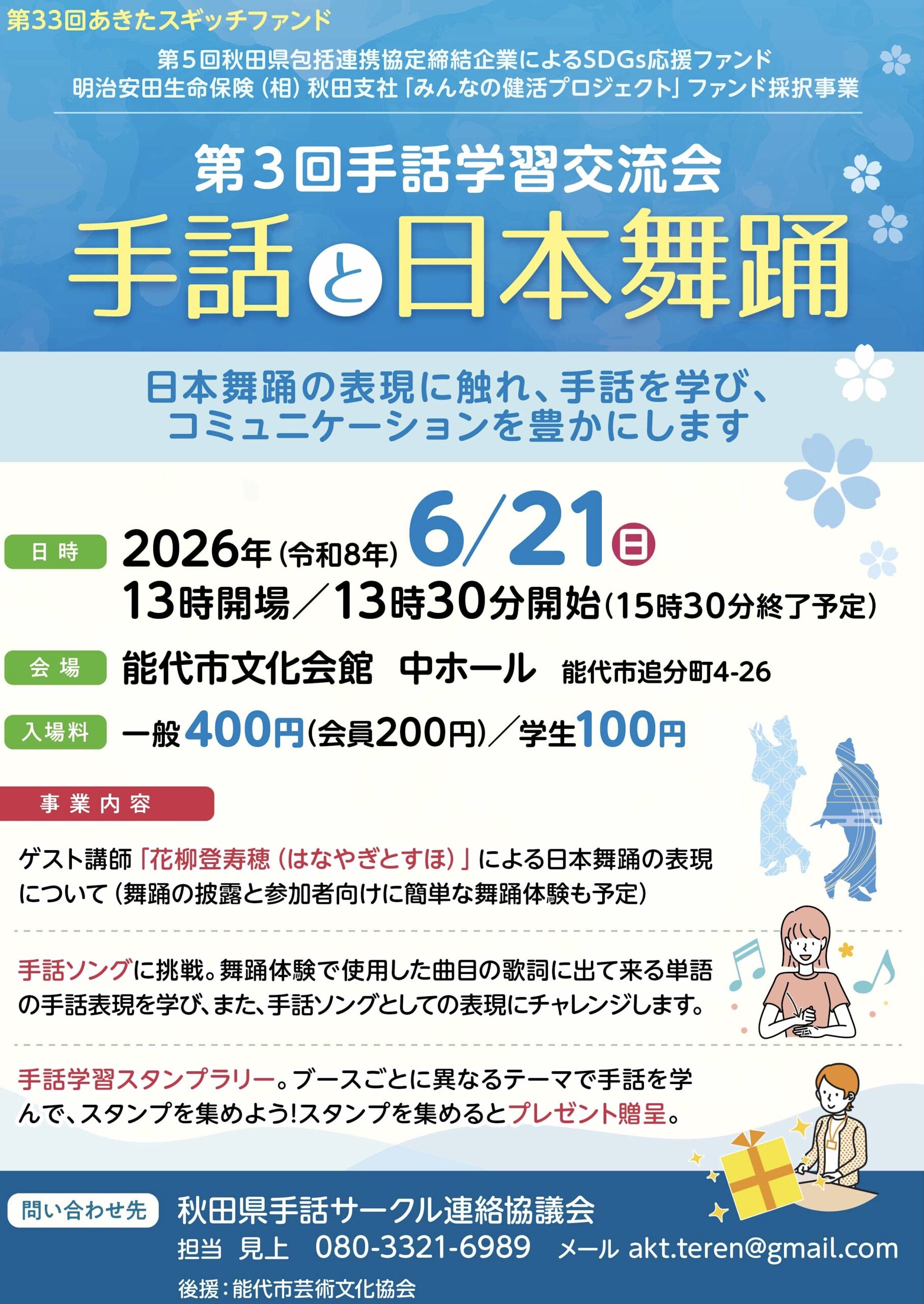 手話学習交流会 手話と日本舞踊
