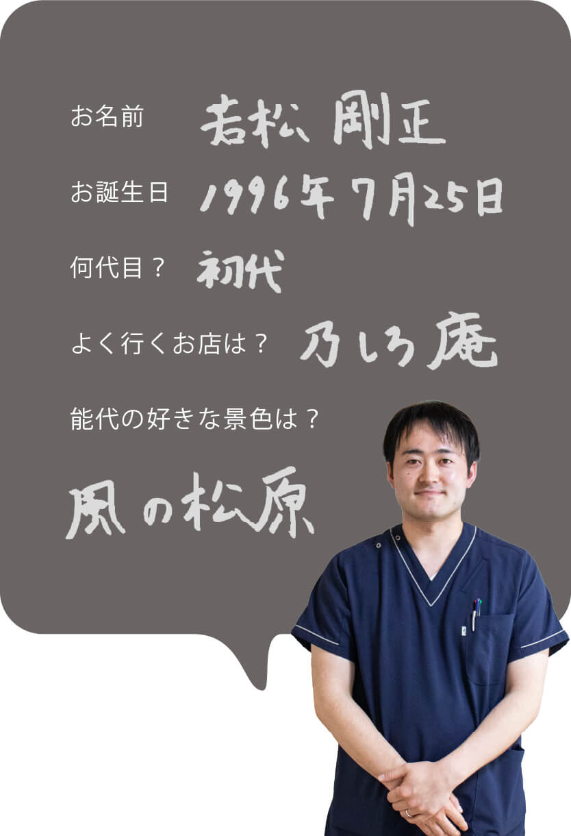 わかば鍼灸整骨院 院長