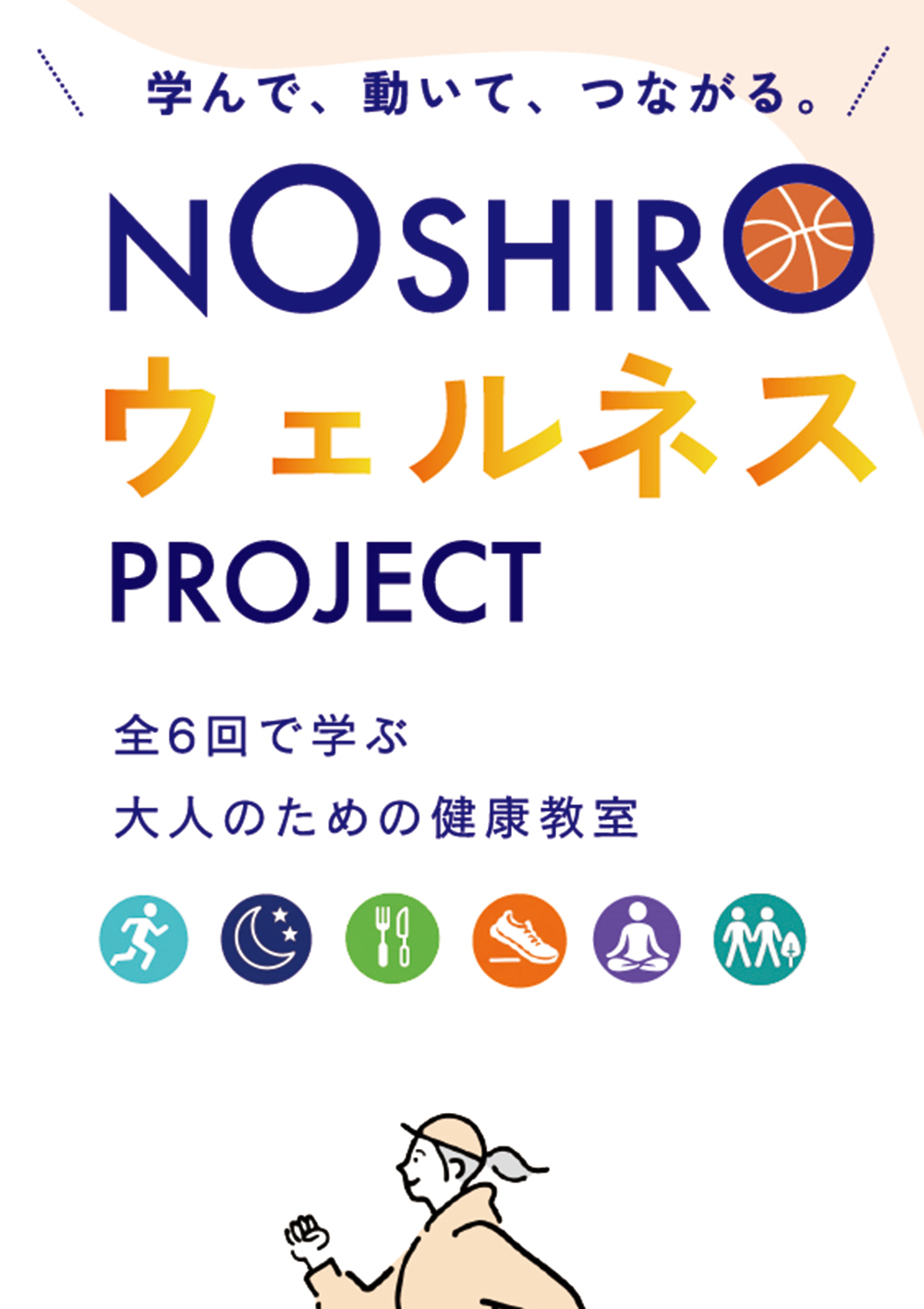 運動講座