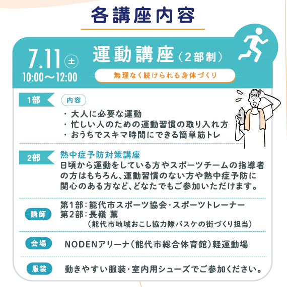 運動講座