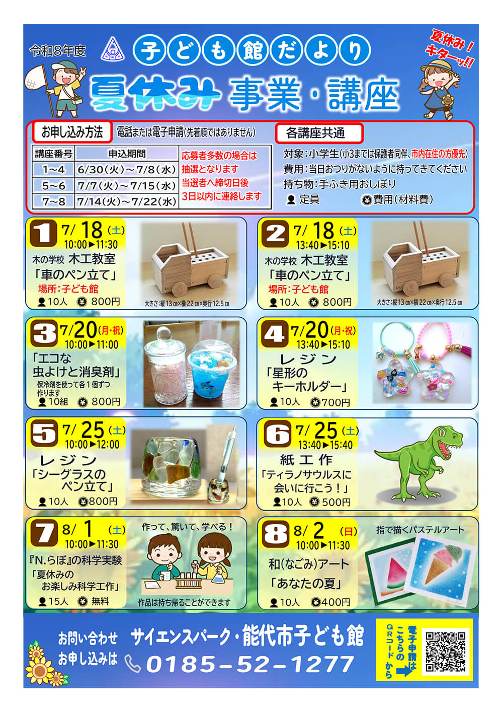 夏休みの行事予定
