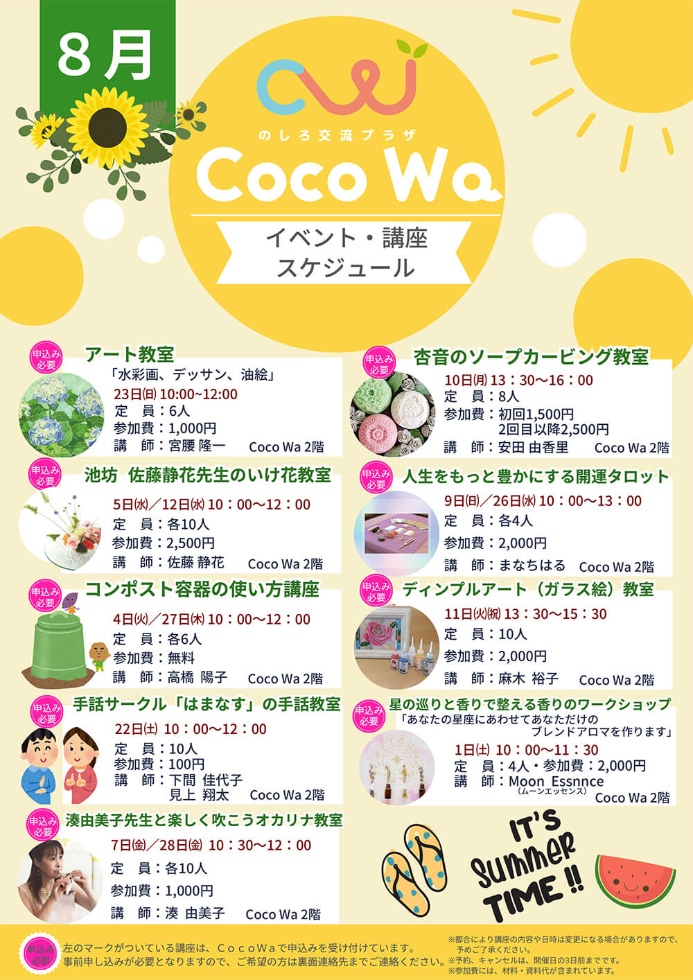 Coco Wa 8月のスケジュール 表面