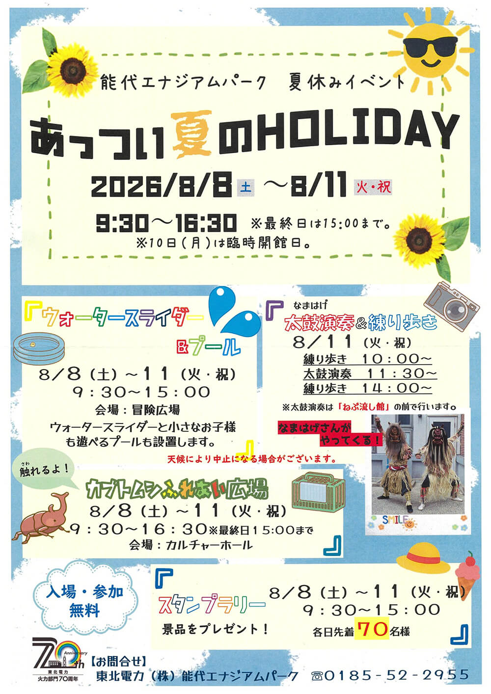 あっつい夏のHOLIDAY