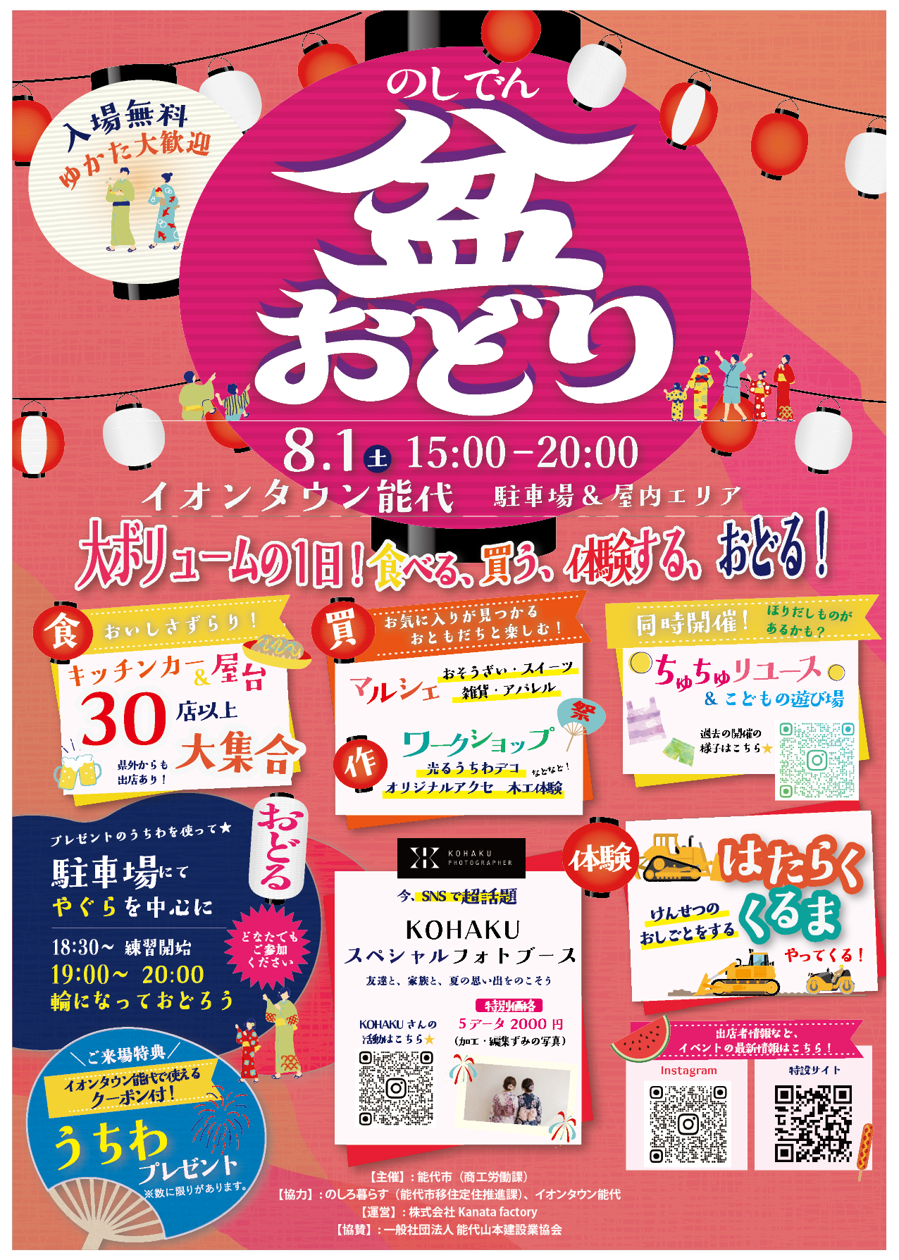 盆おどりチラシ