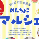 【7月18日】めんちょこマルシェ