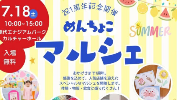 【7月18日】めんちょこマルシェ