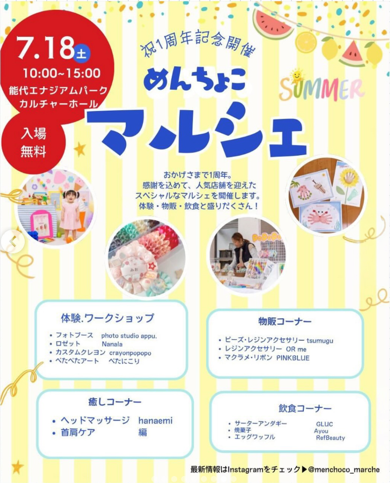 めんちょこマルシェ