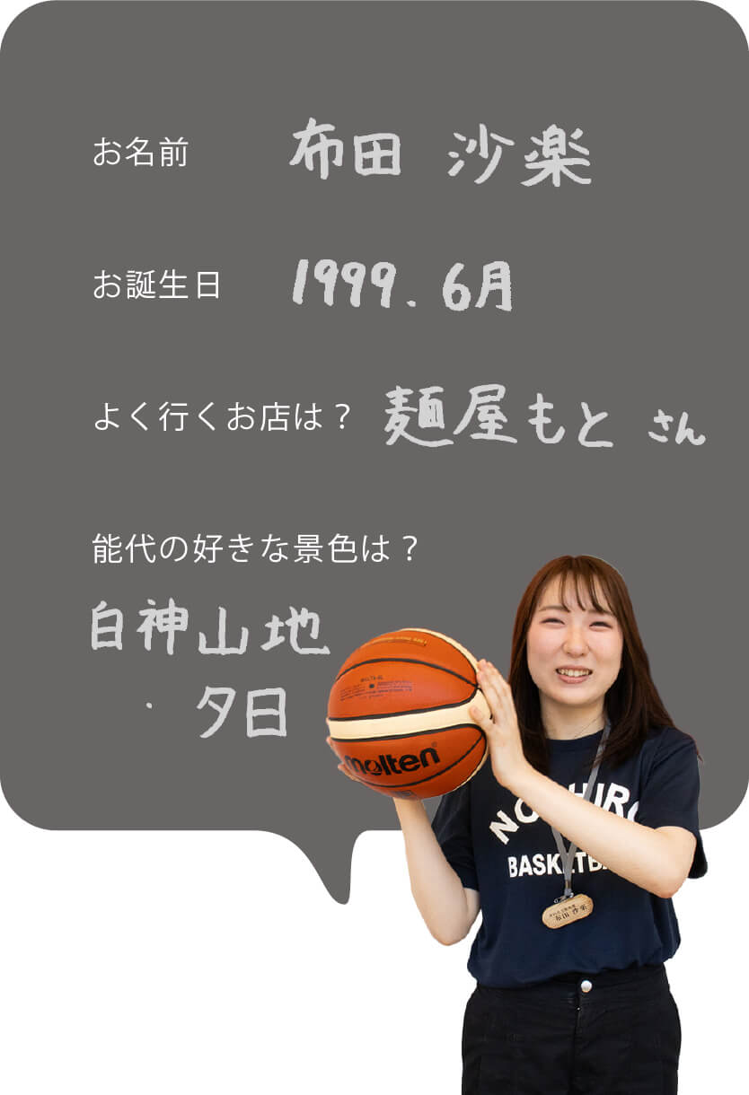 能代バスケミュージアム 代表