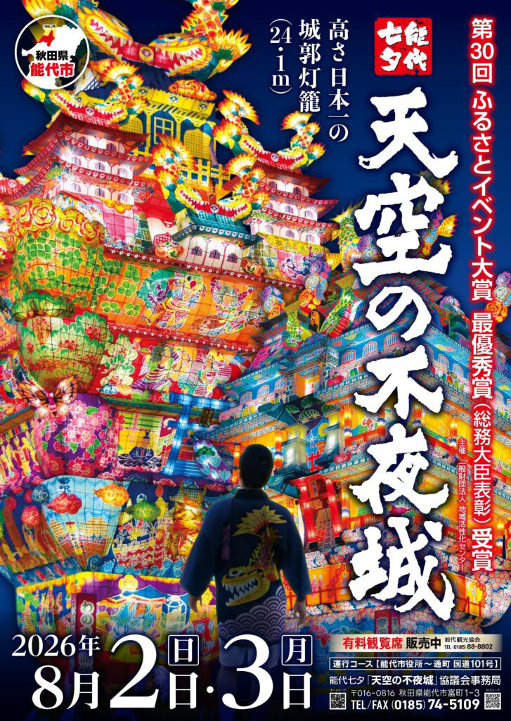 令和7年 天空の不夜城
