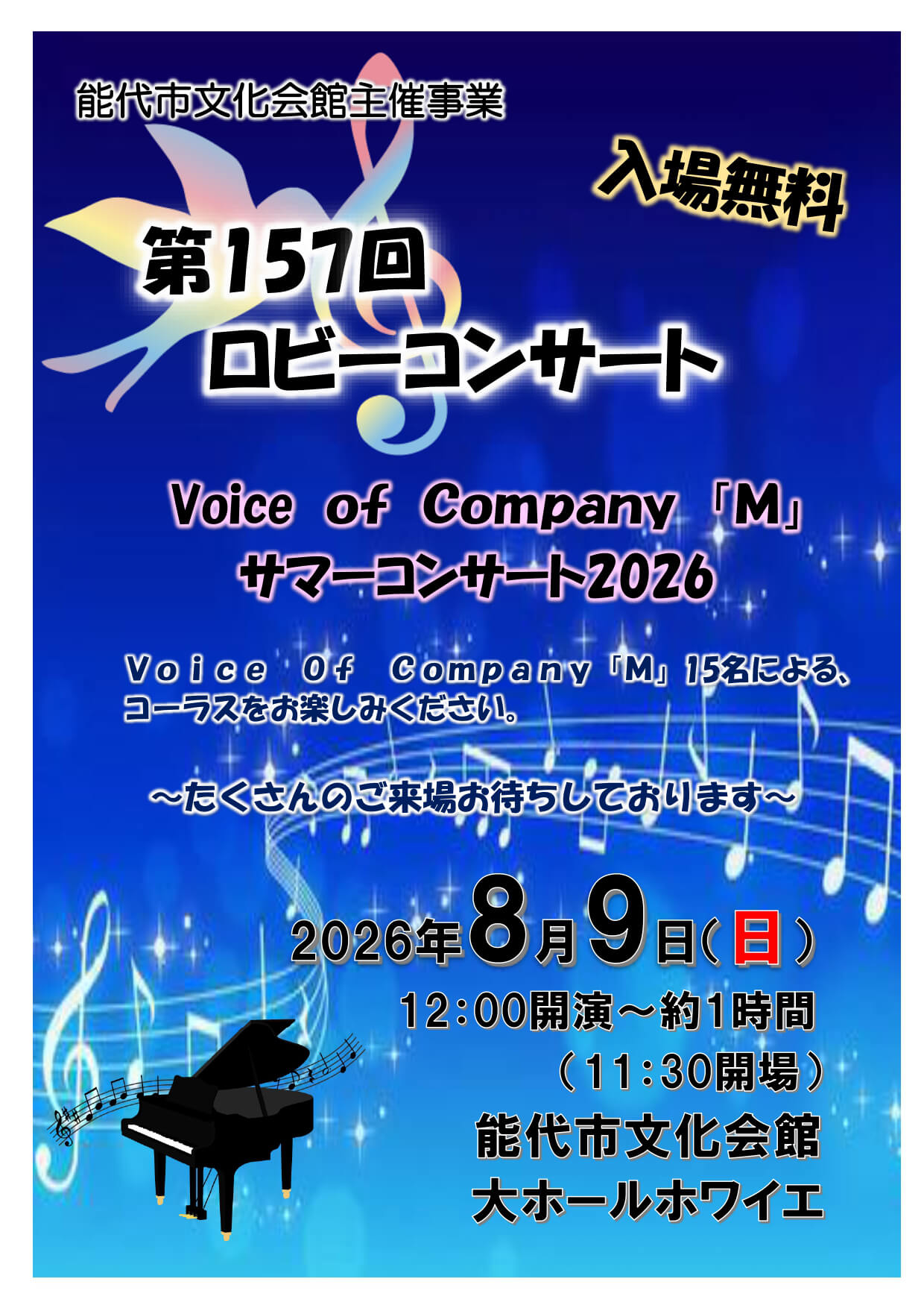 第157回 ロビーコンサート