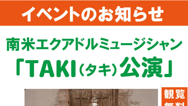 【8月13日〜14日】TAKI公演