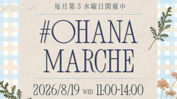 【8月19日】Ohana Marche