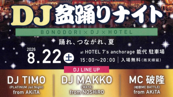 【8月22日】DJ盆踊りナイト
