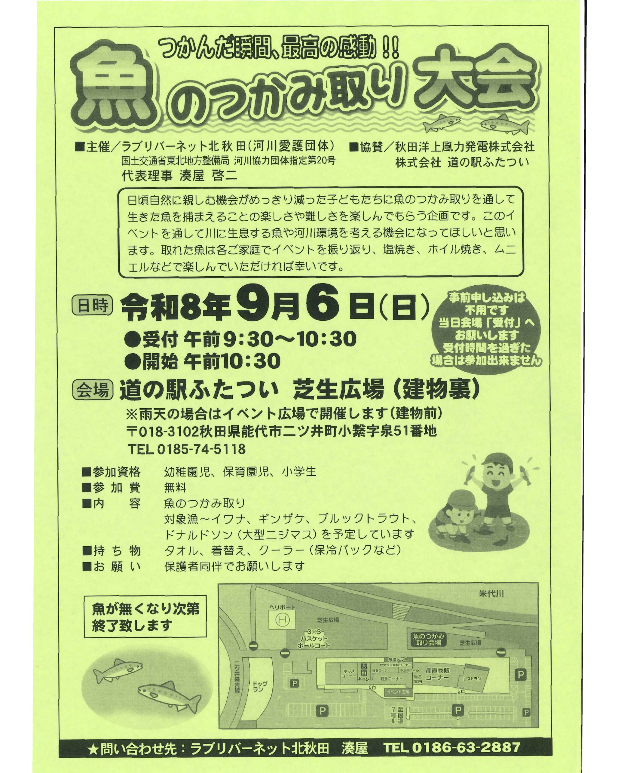 魚のつかみ取り大会