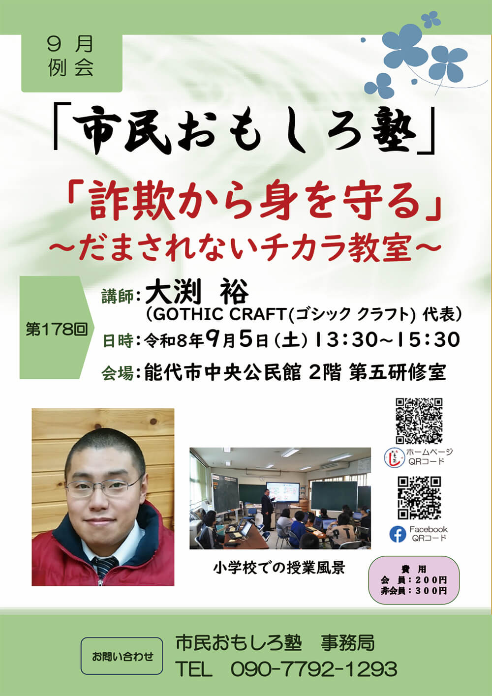 9月例会 市民おもしろ塾表