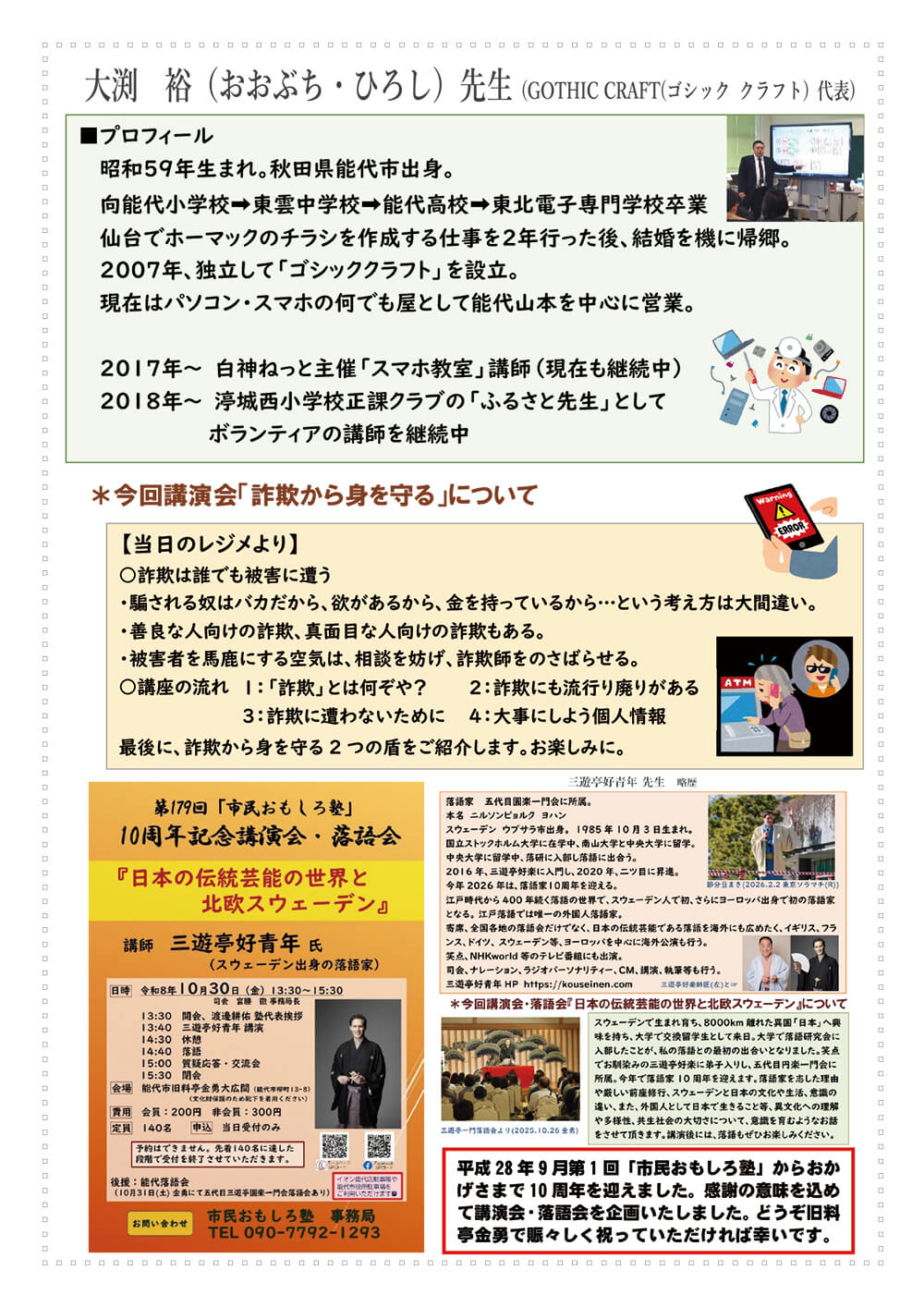 9月例会 市民おもしろ塾裏