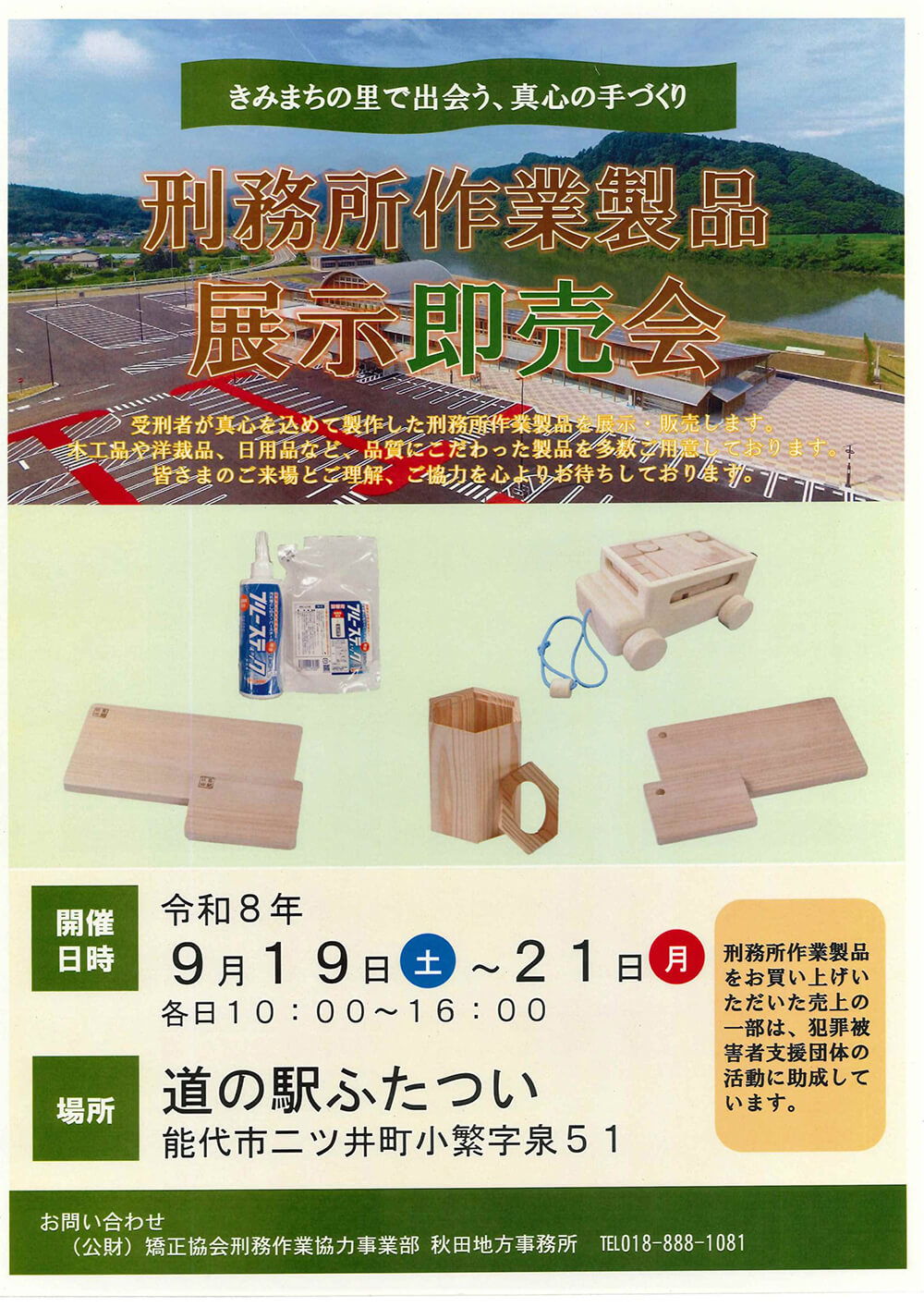 刑務所作業製品展示即売会