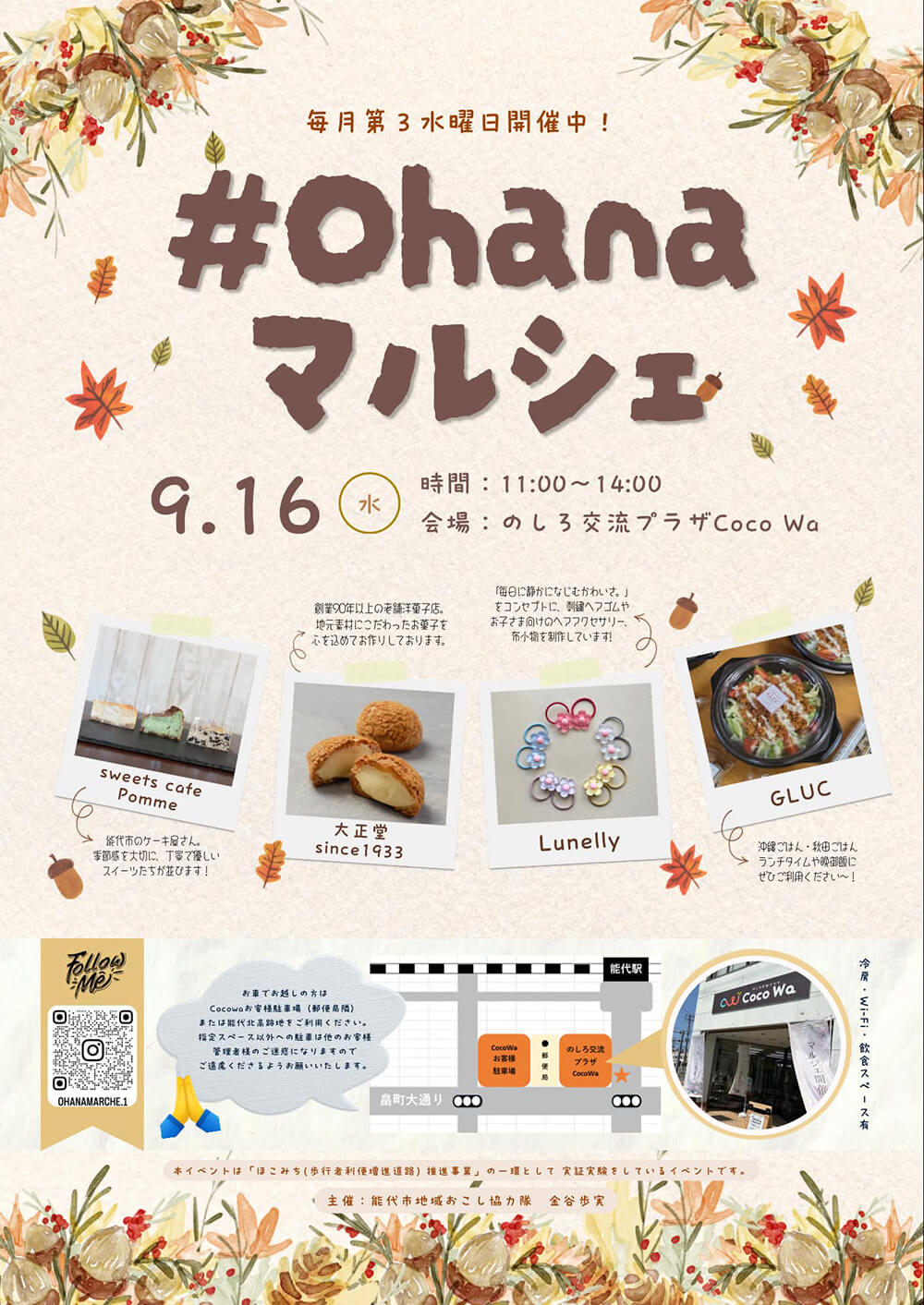 #Ohana マルシェ