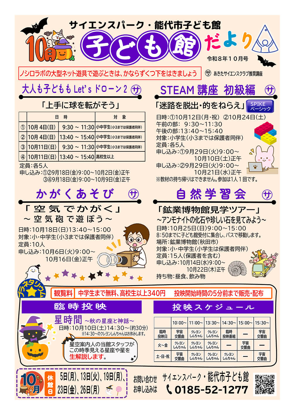10月の行事予定