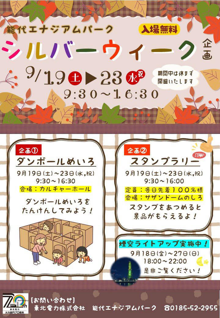 シルバーウィーク企画