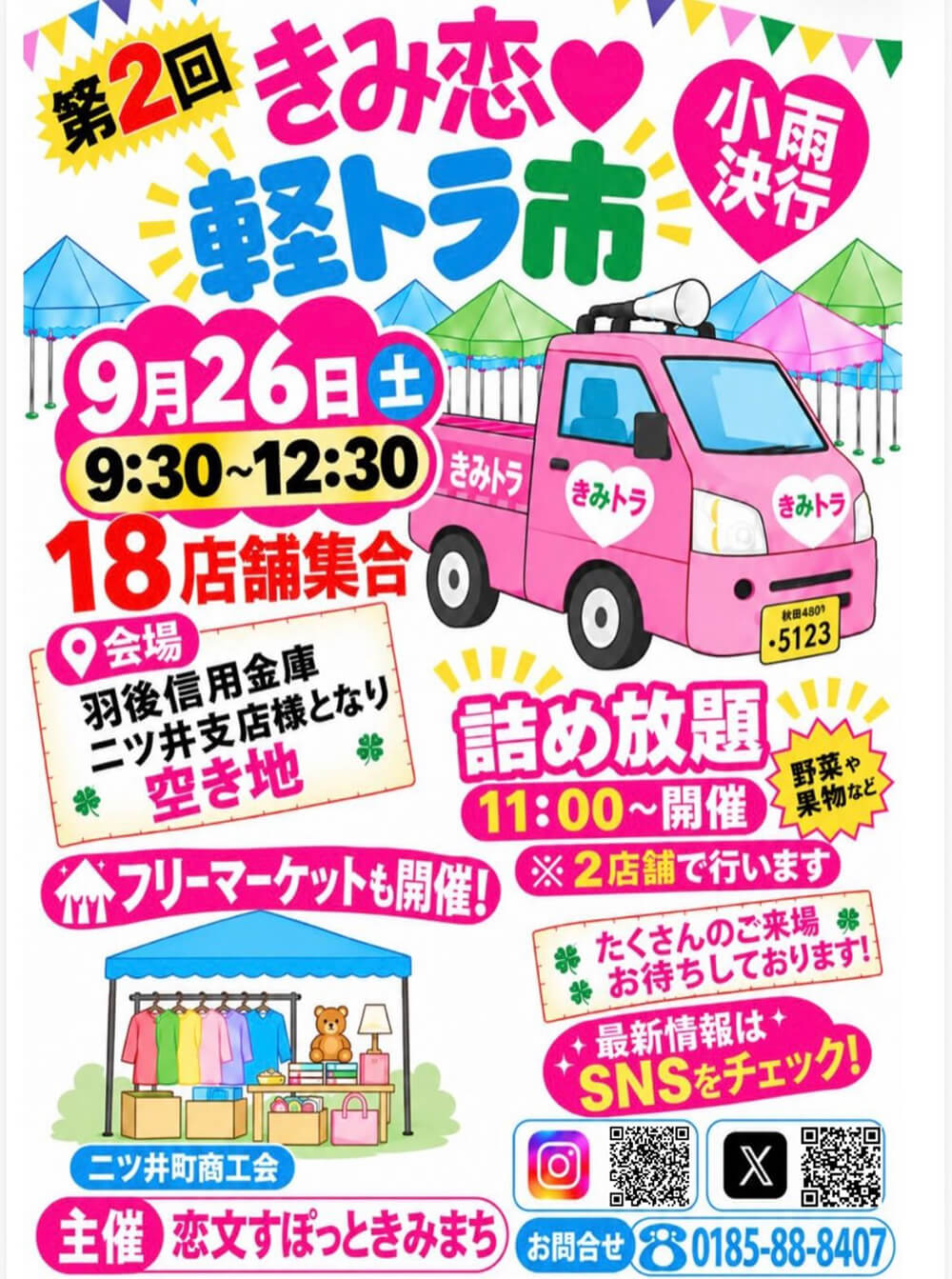 第2回 きみ恋軽トラ市