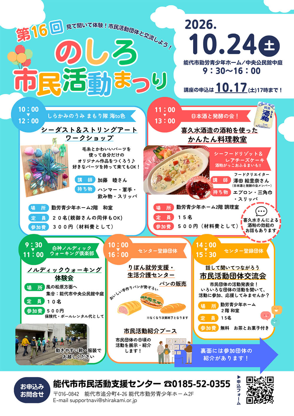 第16回 のしろ市民活動まつり