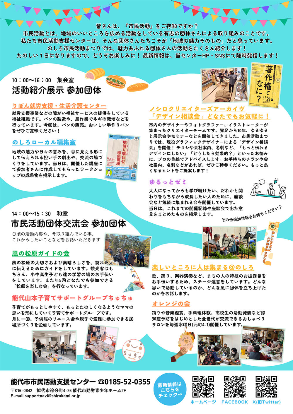 第16回 のしろ市民活動まつり