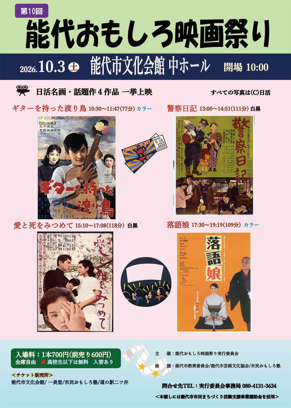 第10回 能代おもしろ映画祭り表