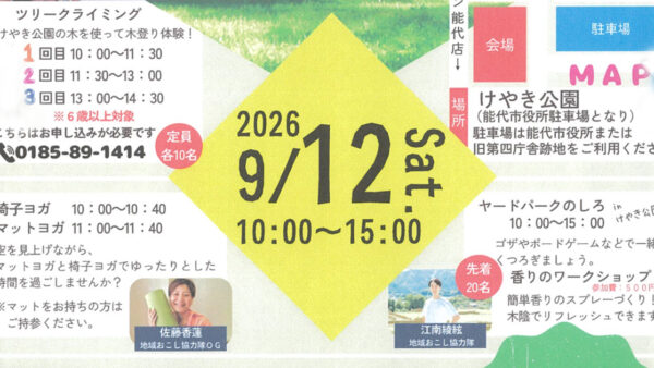 【9月12日】まちなか青空フェスタinけやき公園2026