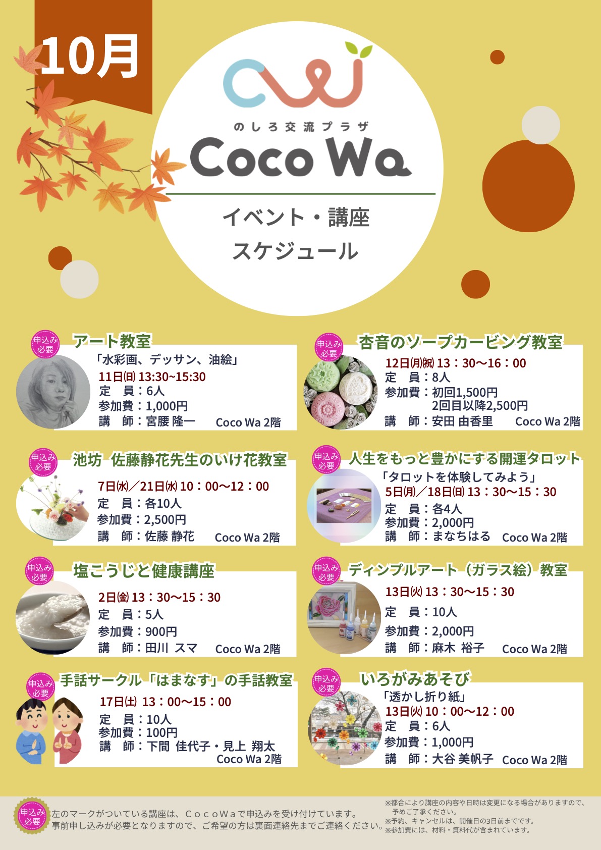 Coco Wa 10月のスケジュール