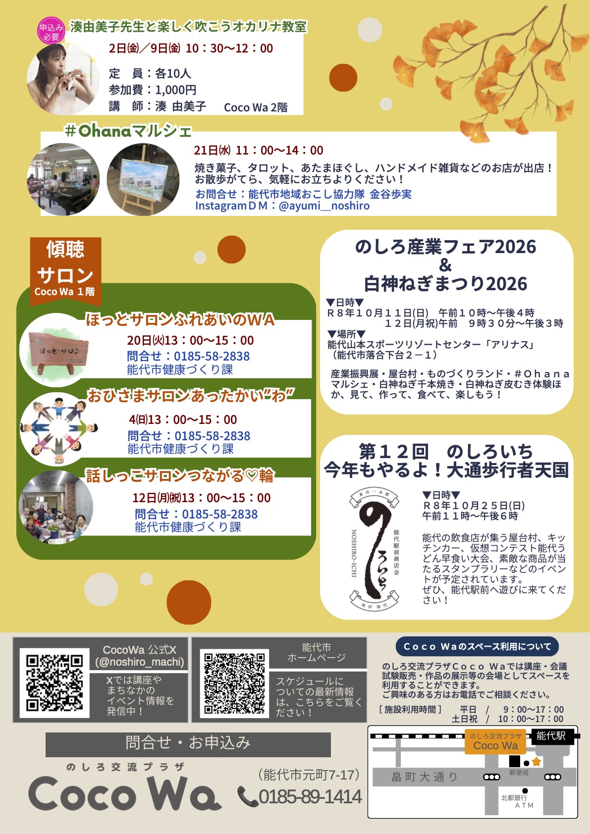 Coco Wa 10月のスケジュール2