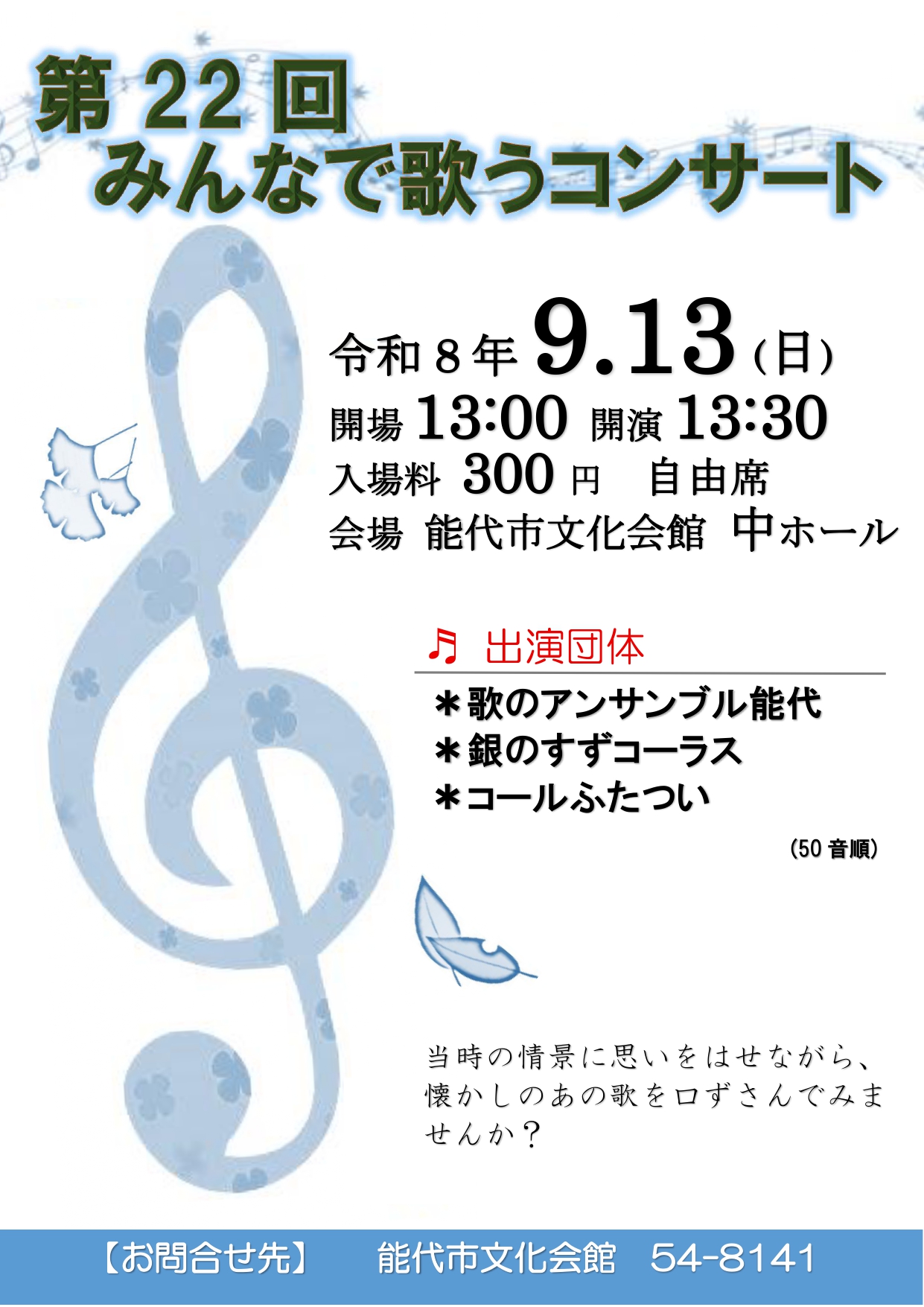 第22回 みんなで歌うコンサート