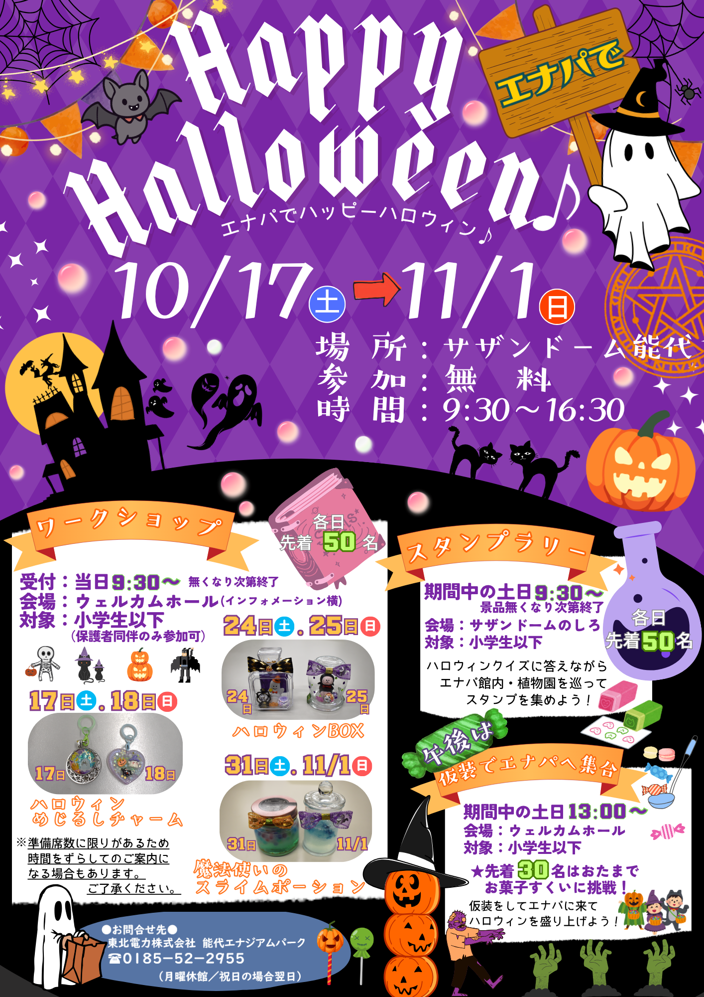 エナパでハッピーハロウィン