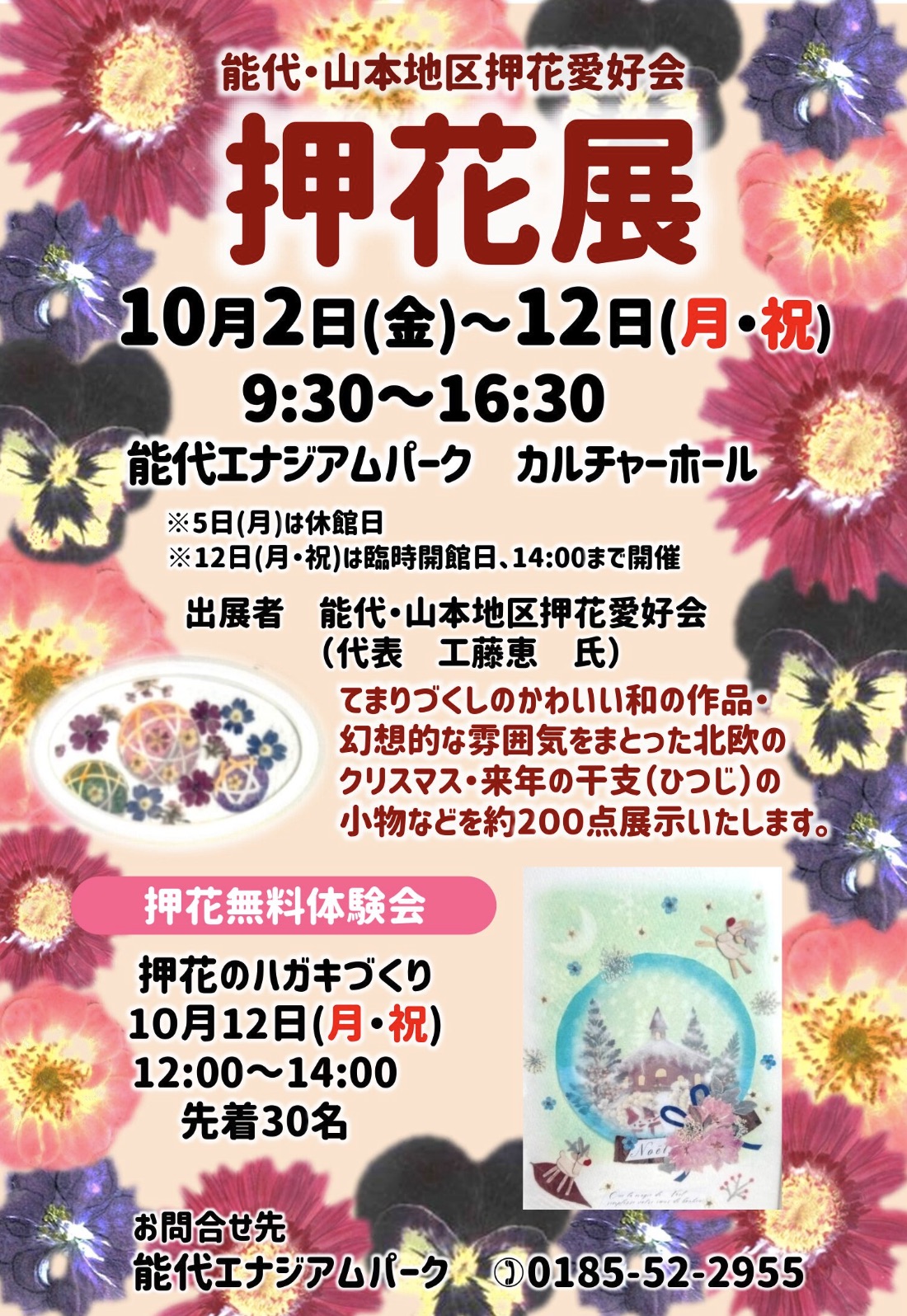 押花展