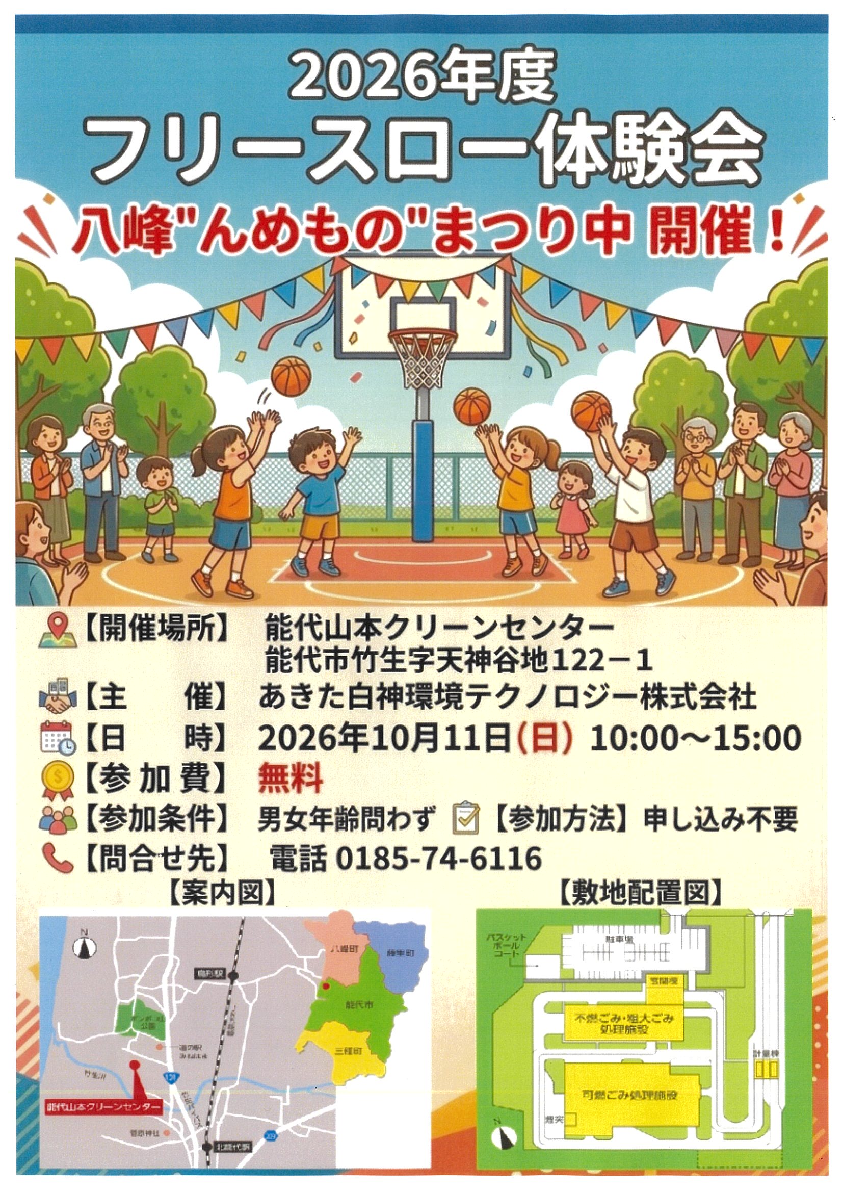 フリースロー体験会