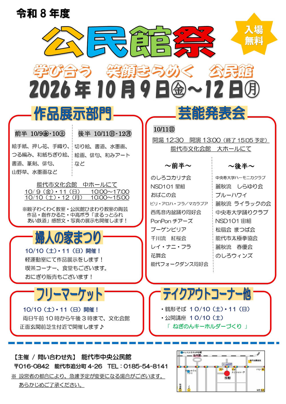 令和8年度 公民館祭