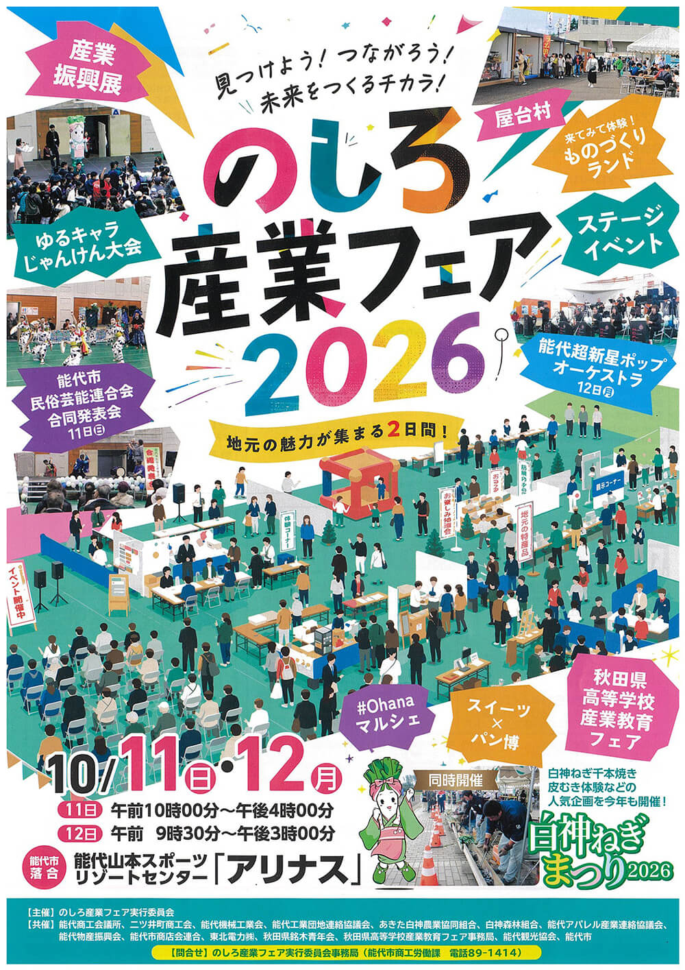 のしろ産業フェア 2026