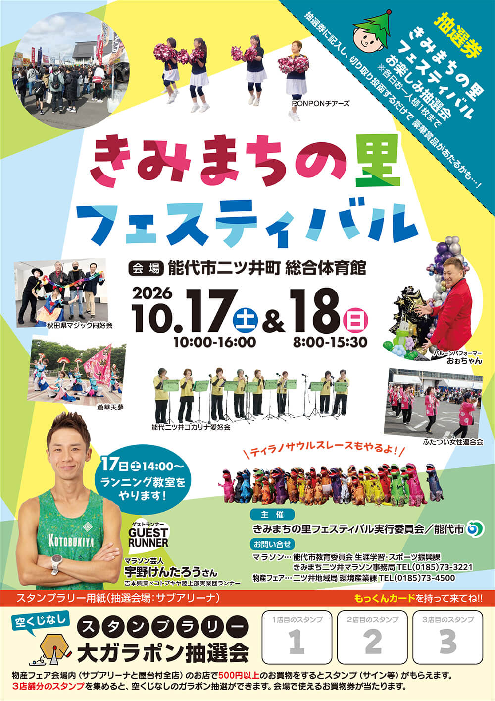 第32回 きみまちの里フェスティバル