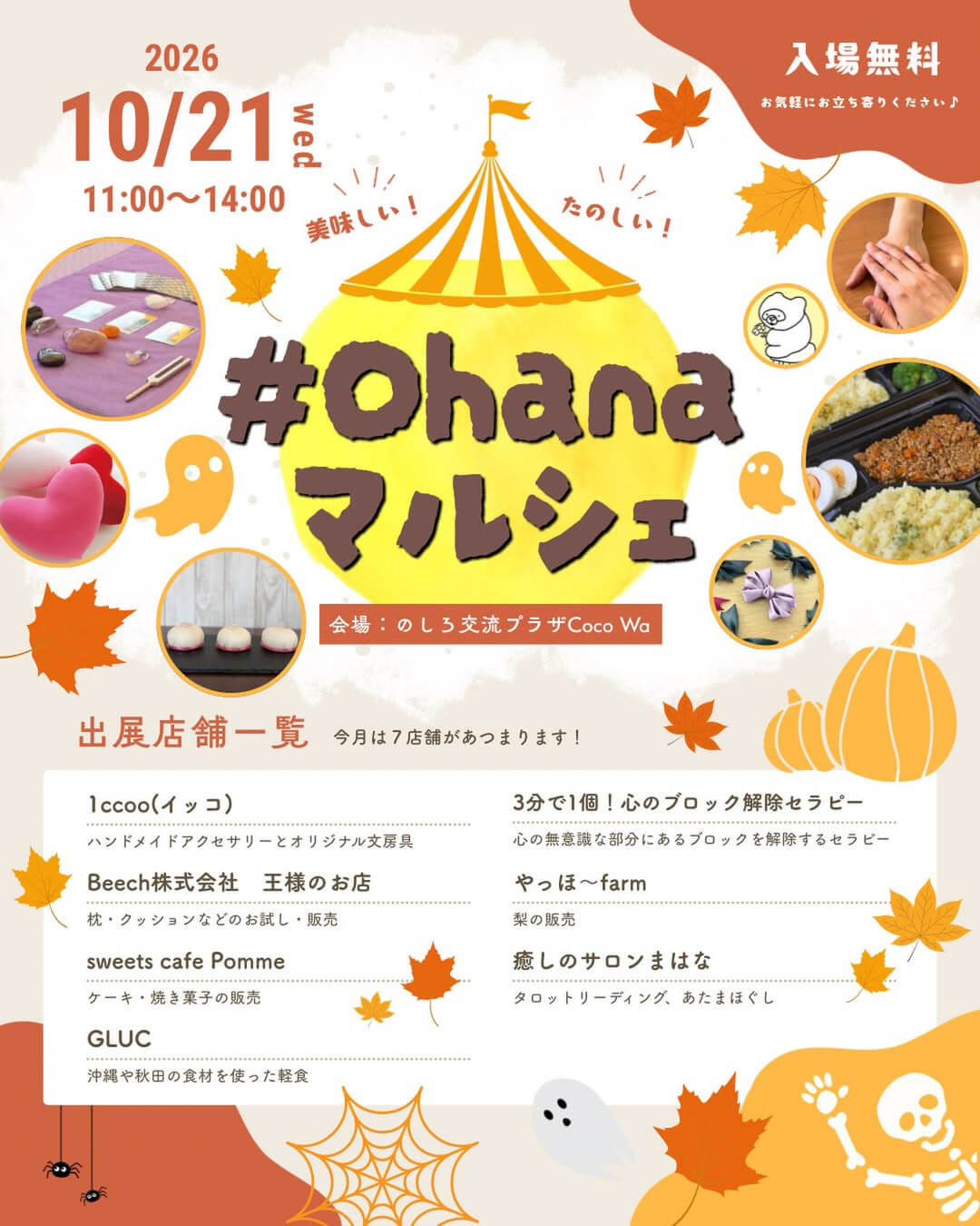 #Ohana マルシェ