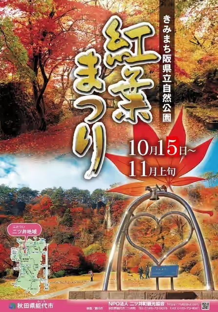紅葉まつり