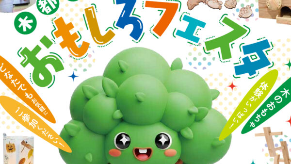 【10月24日】木都のしろ おもしろフェスタ