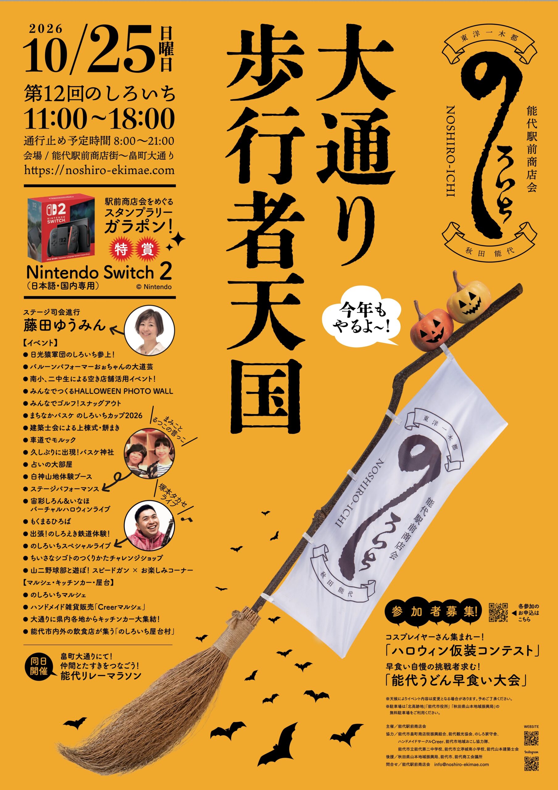 第12回のしろいち
