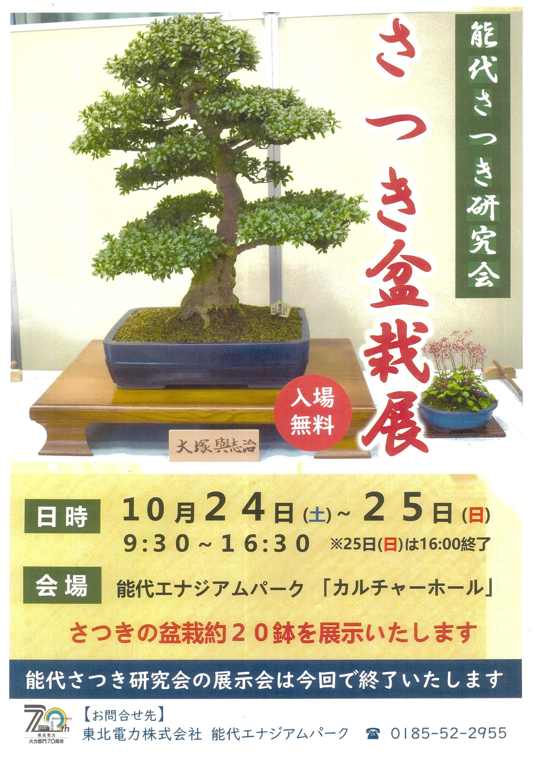 さつき花展